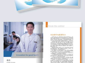 企业宣传画册与电子期刊设计全攻略 高清Word模板资源推荐