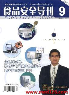 《食品安全导刊》2009年9月刊文章录用与获取指引