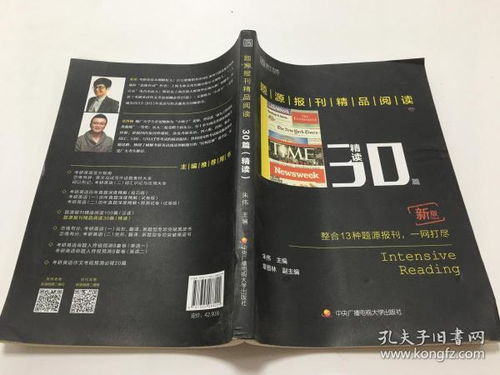 《题源报刊精品阅读30篇 精读“健身器材”之奥秘》