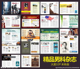 男科精品杂志期刊 视觉与知识的双重盛宴